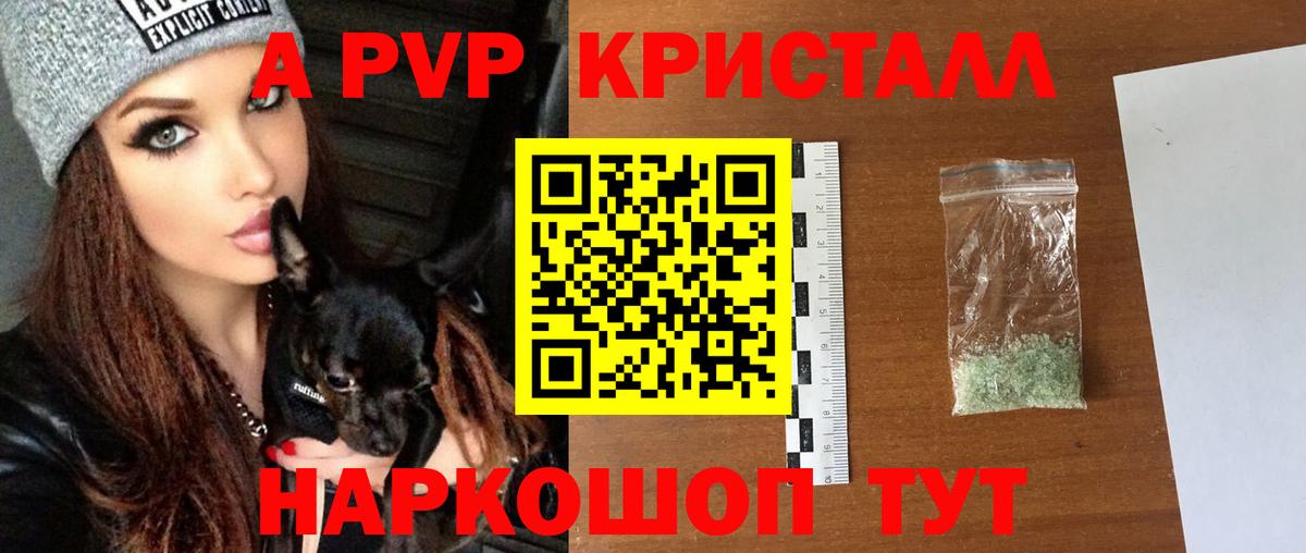 Курчалой  A PVP мука  Alpha PVP Соль  A PVP Crystall  Вход с VPN 