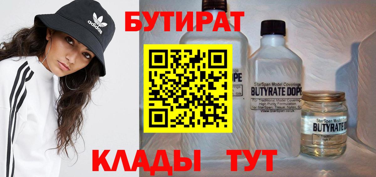 БУТИРАТ бутандиол Курчалой