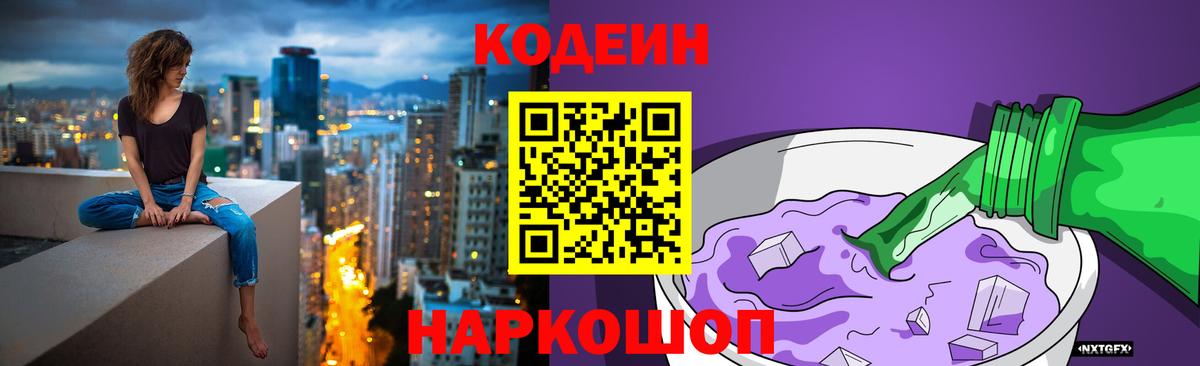 Кодеин Purple Drank  Вход с VPN  Курчалой 