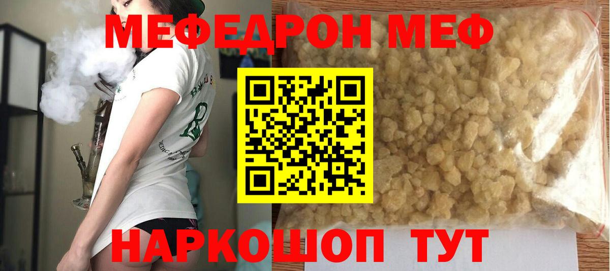 Меф мяу мяу  МЕФ  цены   МЯУ-МЯУ мука  Вход с VPN  Курчалой 