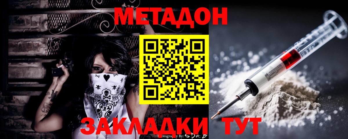 МЕТАДОН кристалл Курчалой